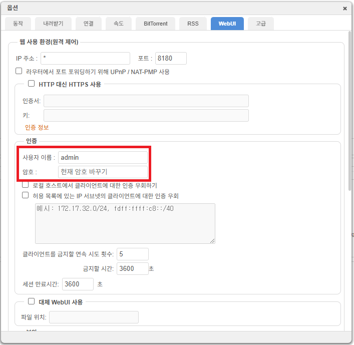 토렌트 자동화하기 (1) - VPN + Prowlarr + Flaresolverr 17 image 166