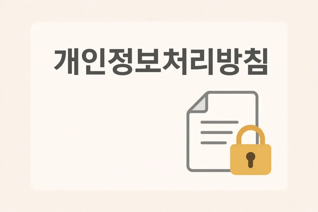 privacy policy 1