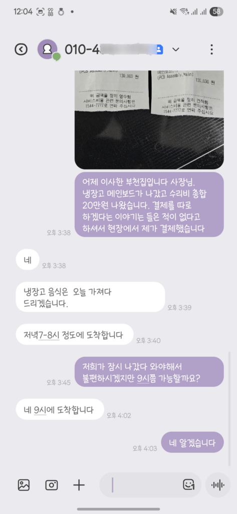 이사비용 정산-냉장고2