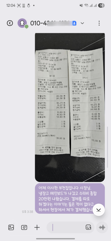 이사비용 정산-냉장고1