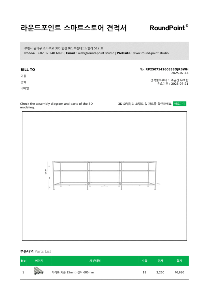 거실장 견적서1