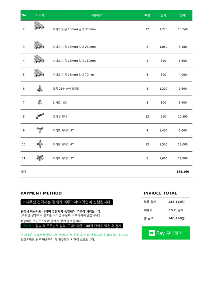 거실장 견적서2