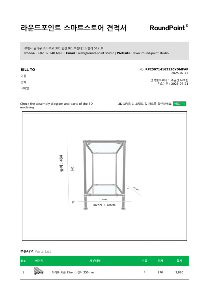 스피커장 견적서1