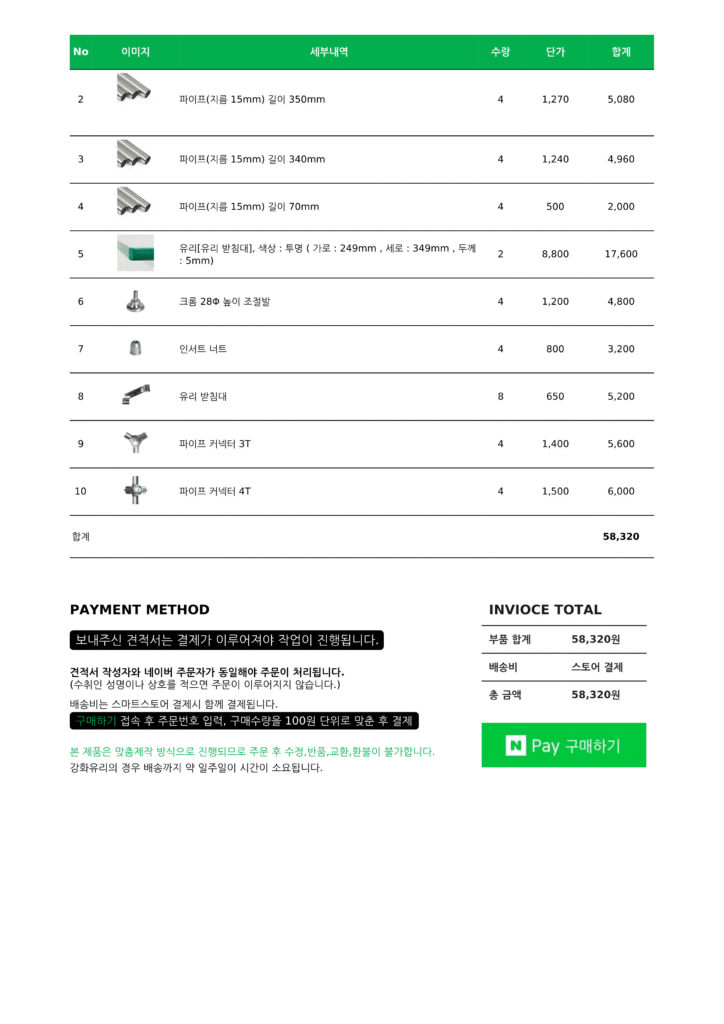 스피커장 견적서2