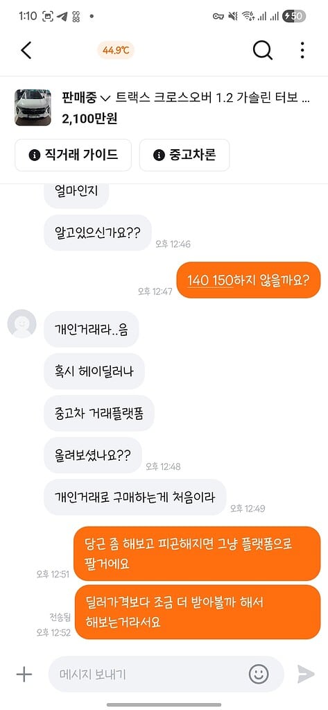 지나친 네고를 차단하고자 하는 나의 의지