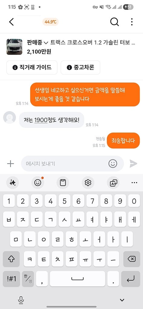너무 낮은 가격을 부르는 구매자