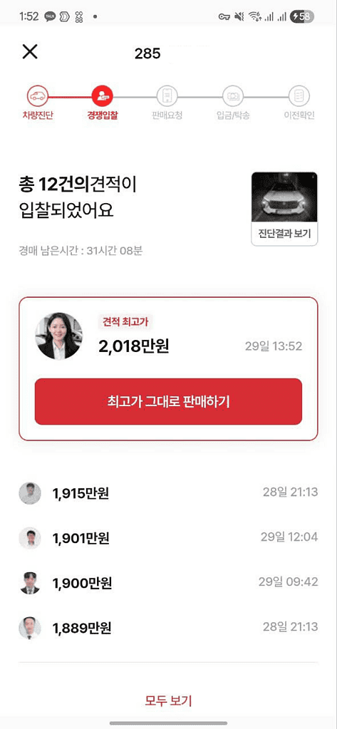 차량 판매 가격 비교와 거래 진행 상황 보여줌.
