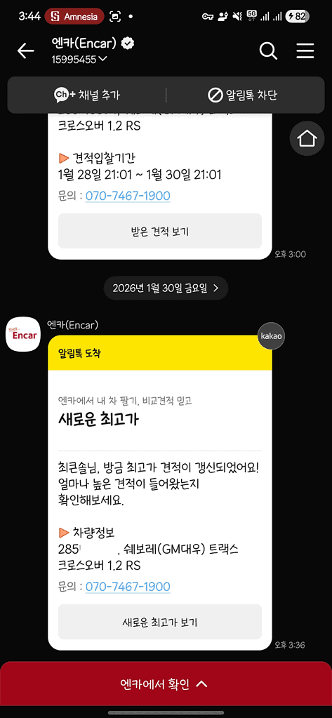 최고가 입찰 알림