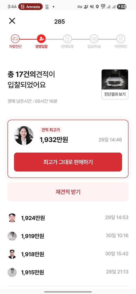 소리소문없이 다운된 딜러 입찰가