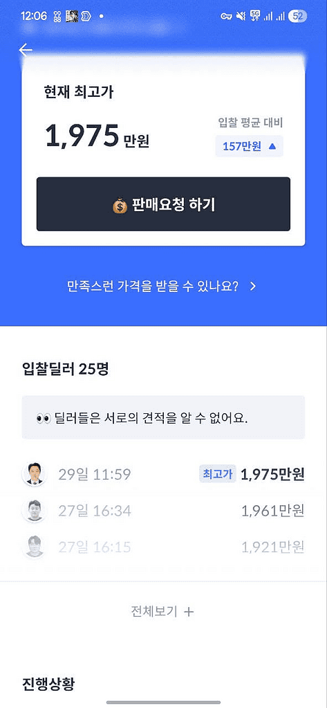 중고차 가격과 판매 요청 버튼이 보이는 모바일 화면.