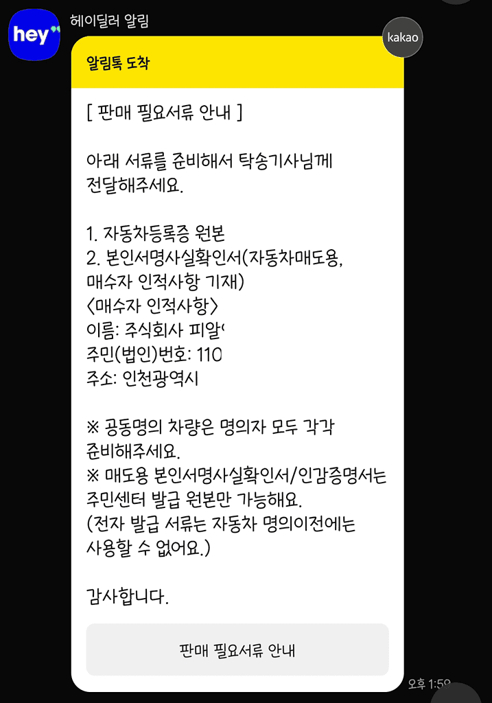 중고차 판매를 위한 서류 안내 이미지
