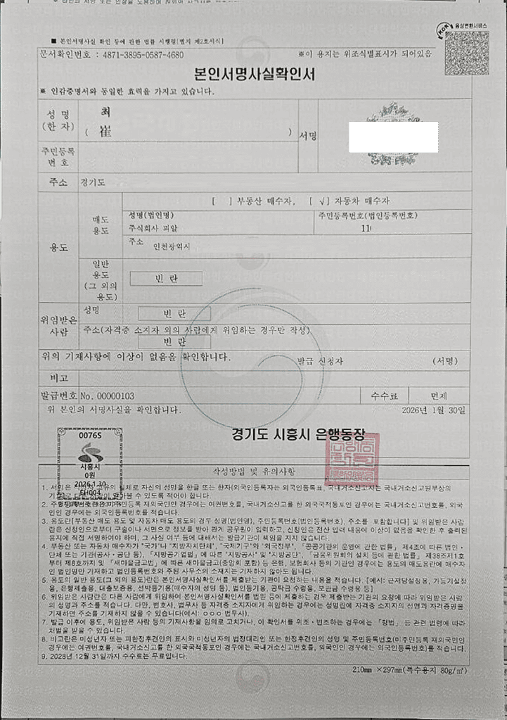 본인서명사실확인서 예시