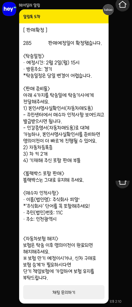 판매 완료된 차량의 모습이 담긴 사진.