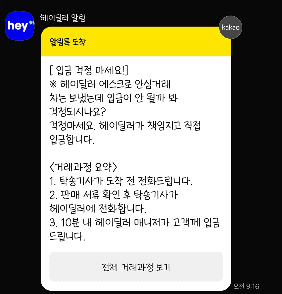 중고차 판매 전 FAQ에 나올법한 부분