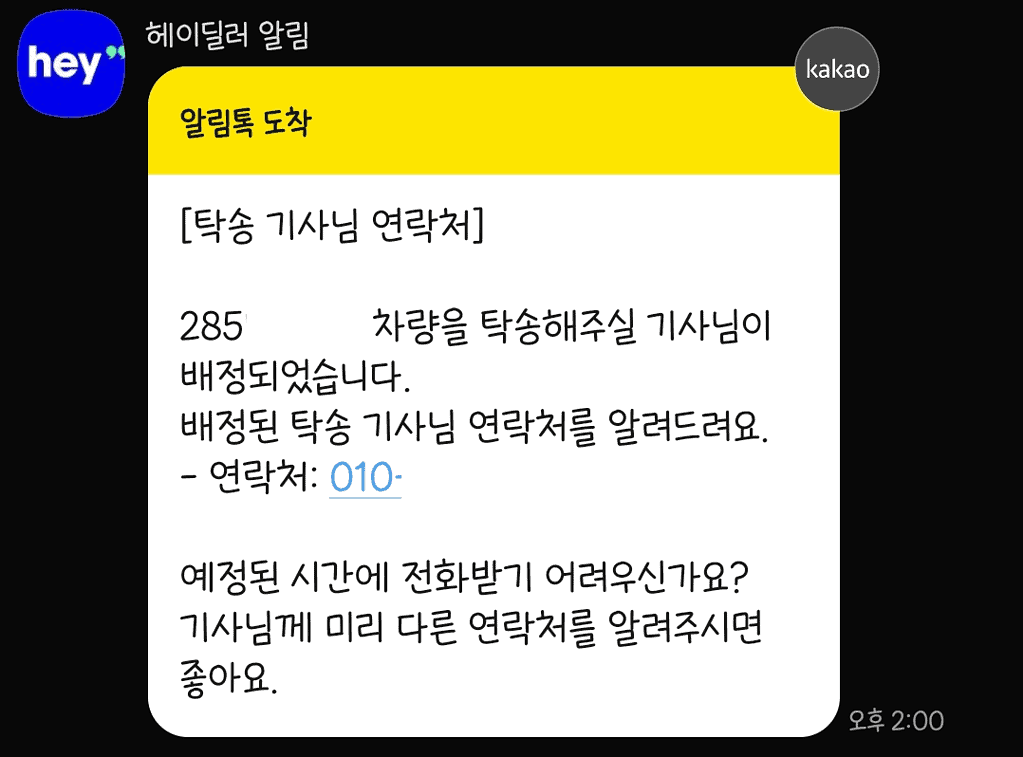 차량 판매 소식을 알리는 메시지와 연락처 정보가 담긴 이미지.