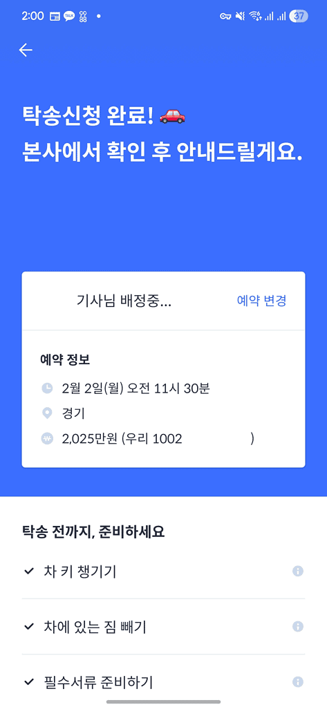 차를 팔기 전 마지막 모습과 판매 과정을 보여주는 사진.