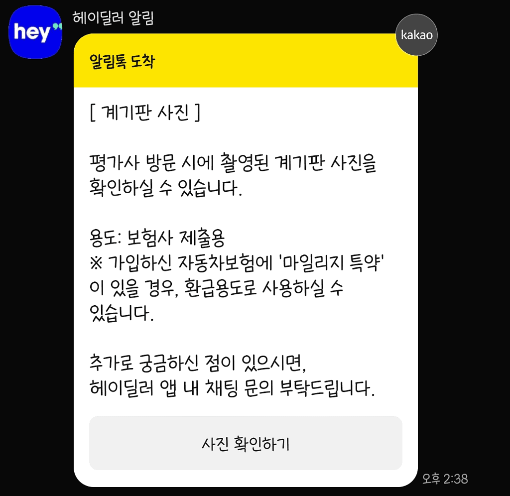 계기판 사진 확인 알림
