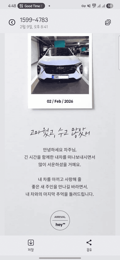 중고차 판매 후 사진, 깔끔한 흰색 차량 모습.