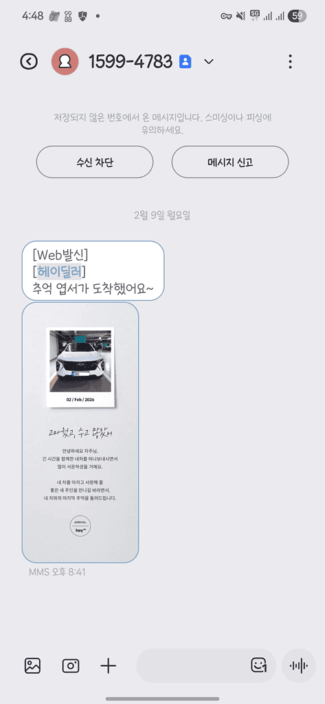 차량 판매 알림 메시지 이미지.